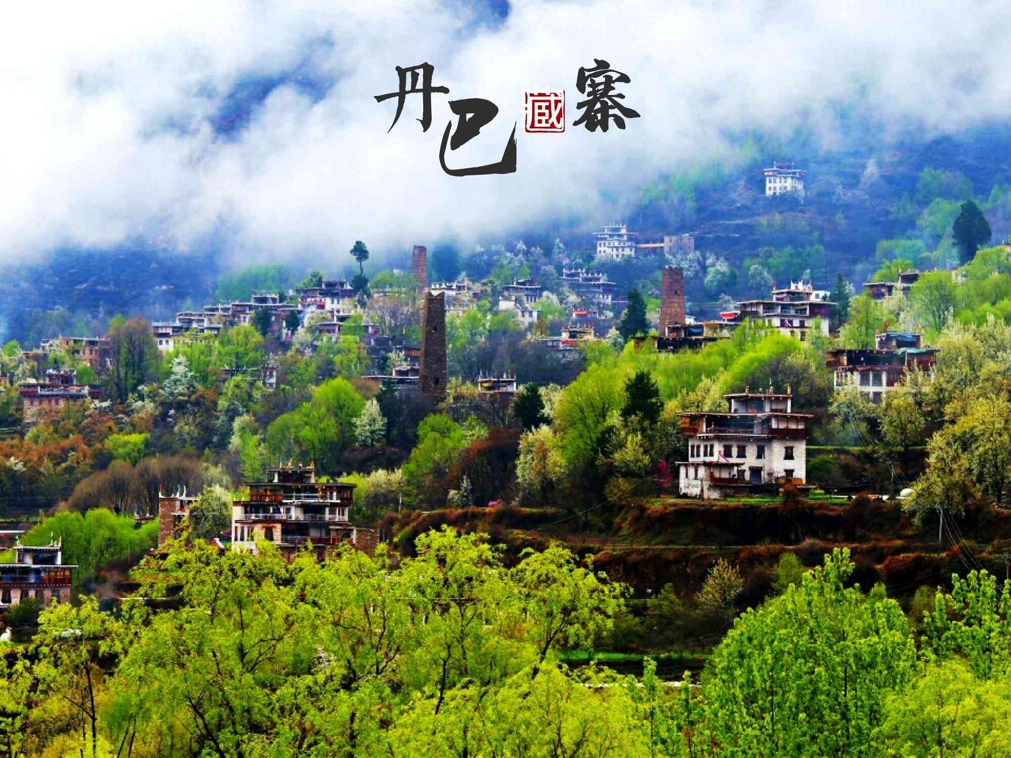 丹巴中路藏寨有多美?去中路藏寨如何解决住宿?