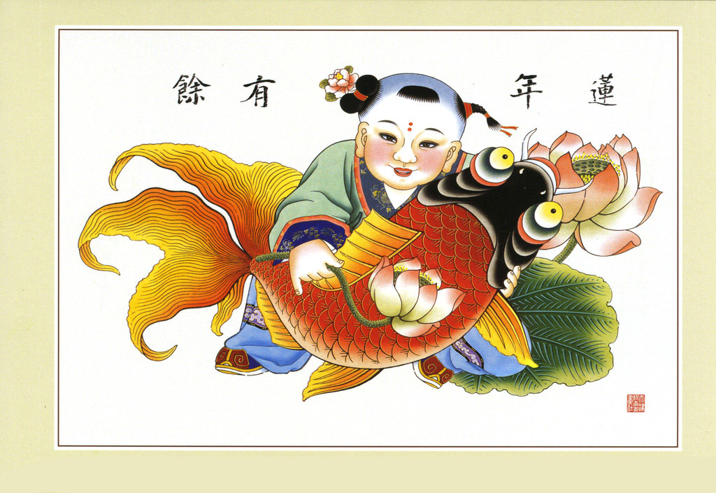 连年有余年画