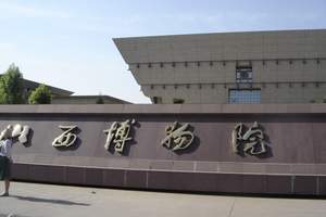 山西省博物馆